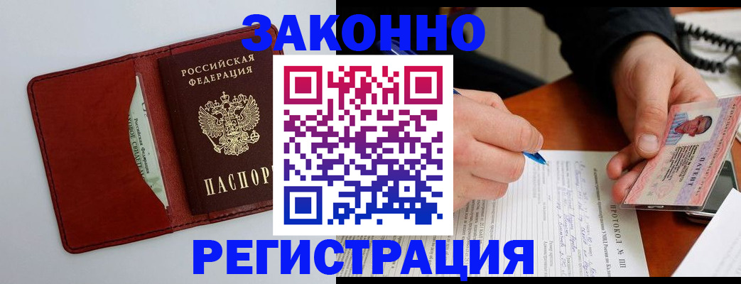 прописка для кредита в Юже