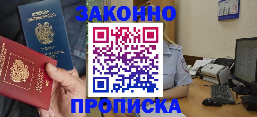 прописка в Юже