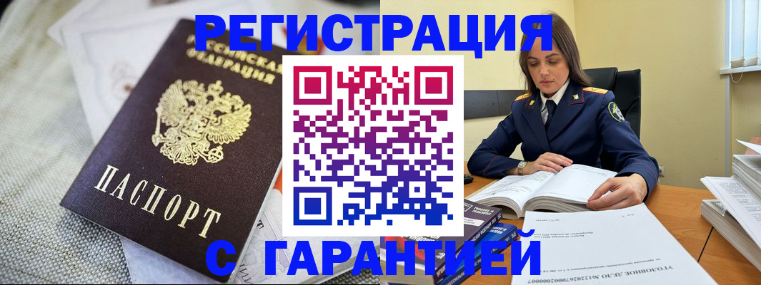 временная регистрация гарантия в Юже